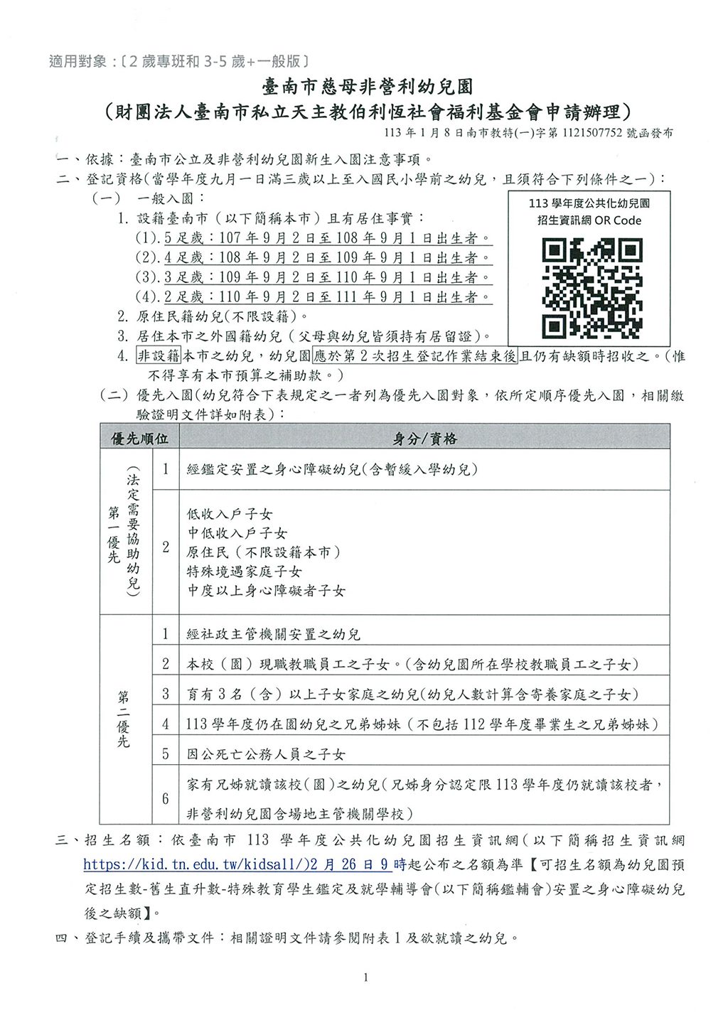 慈母-113學年招生簡章-1