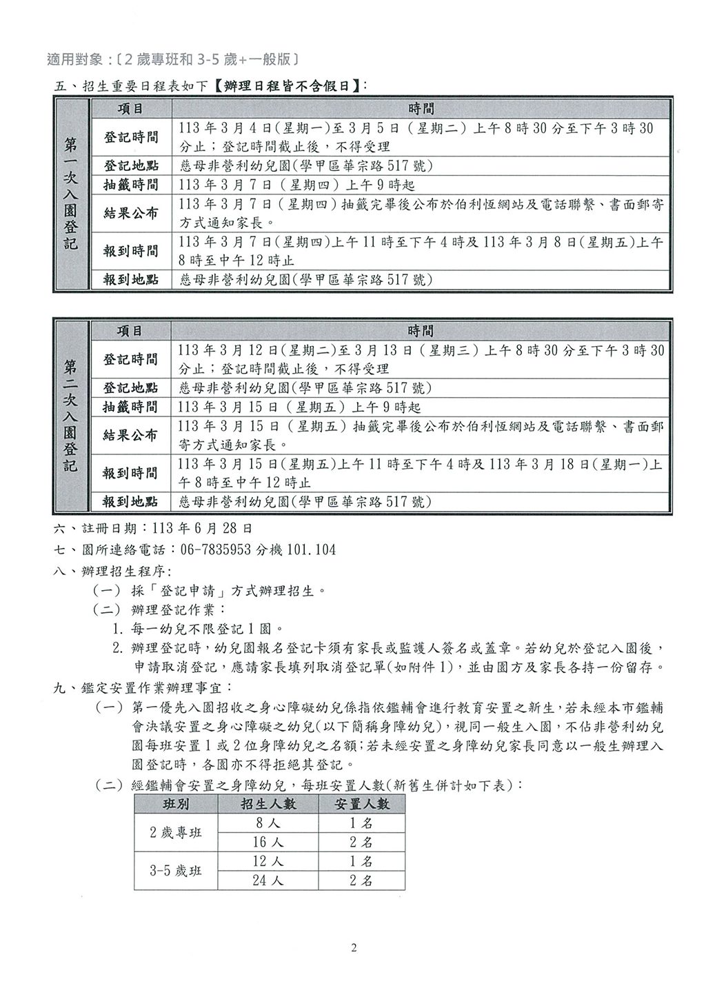 慈母-113學年招生簡章-2