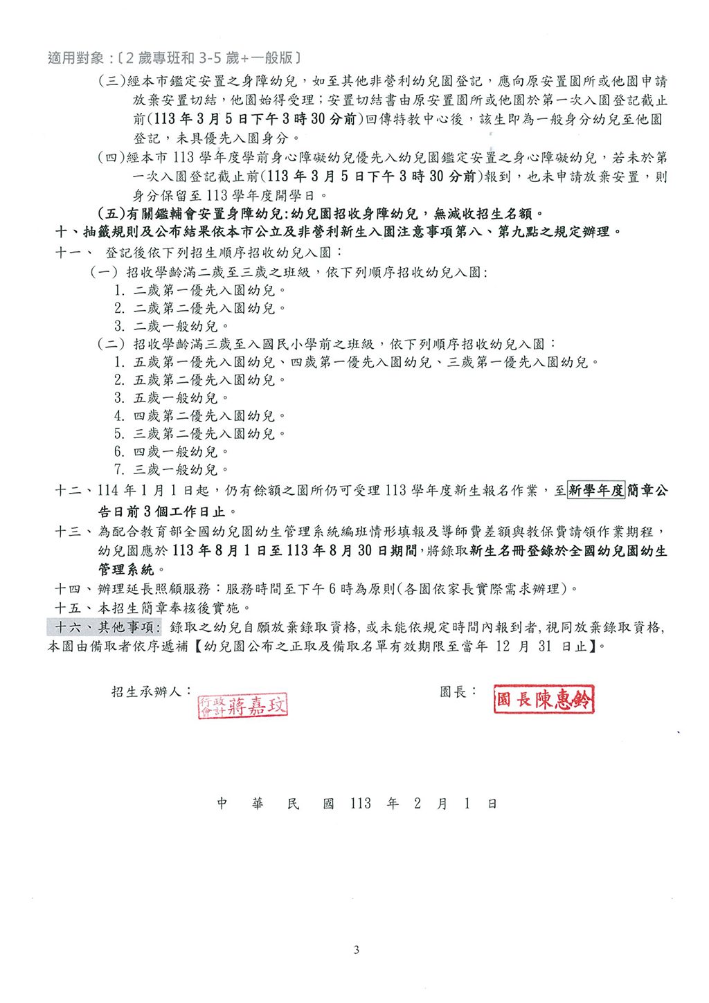 慈母-113學年招生簡章-3
